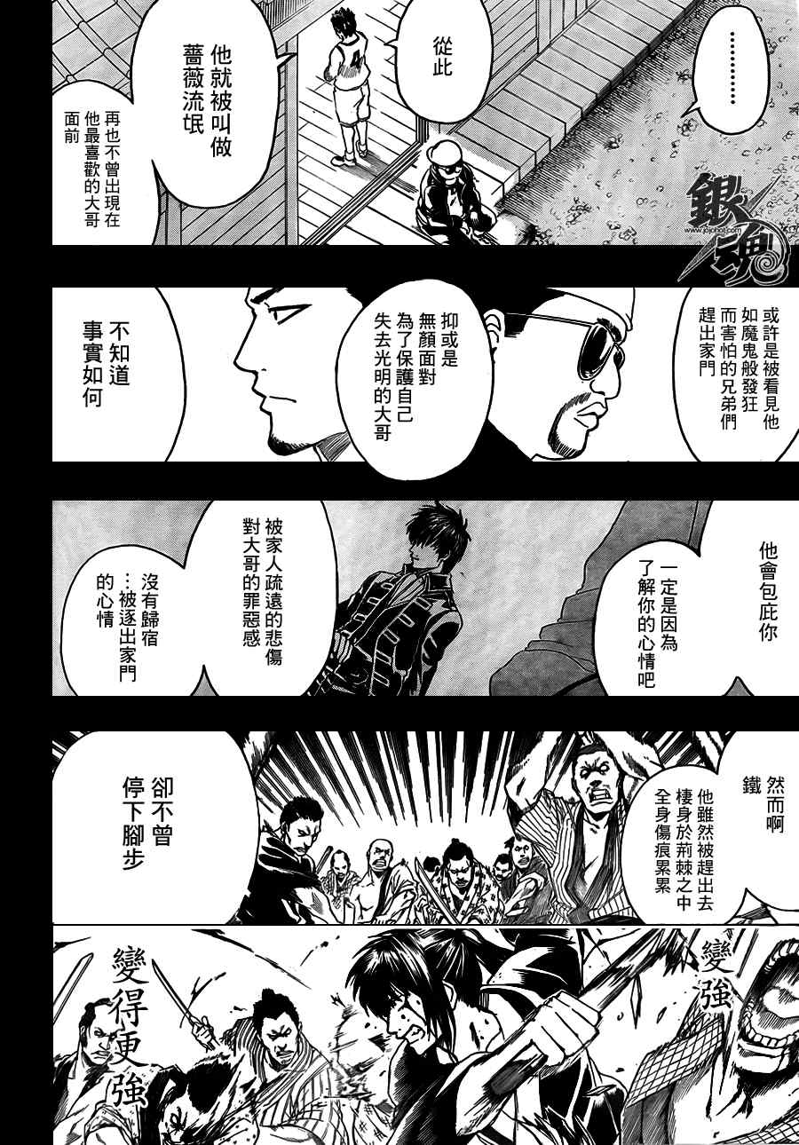 《银魂》漫画最新章节第366话免费下拉式在线观看章节第【10】张图片