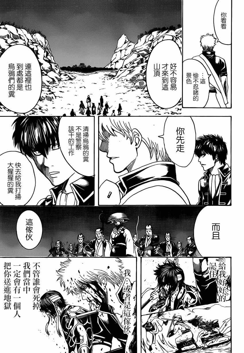 《银魂》漫画最新章节第535话免费下拉式在线观看章节第【12】张图片