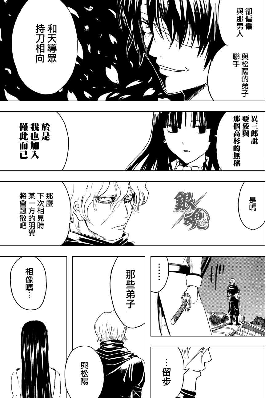 《银魂》漫画最新章节第398话免费下拉式在线观看章节第【17】张图片