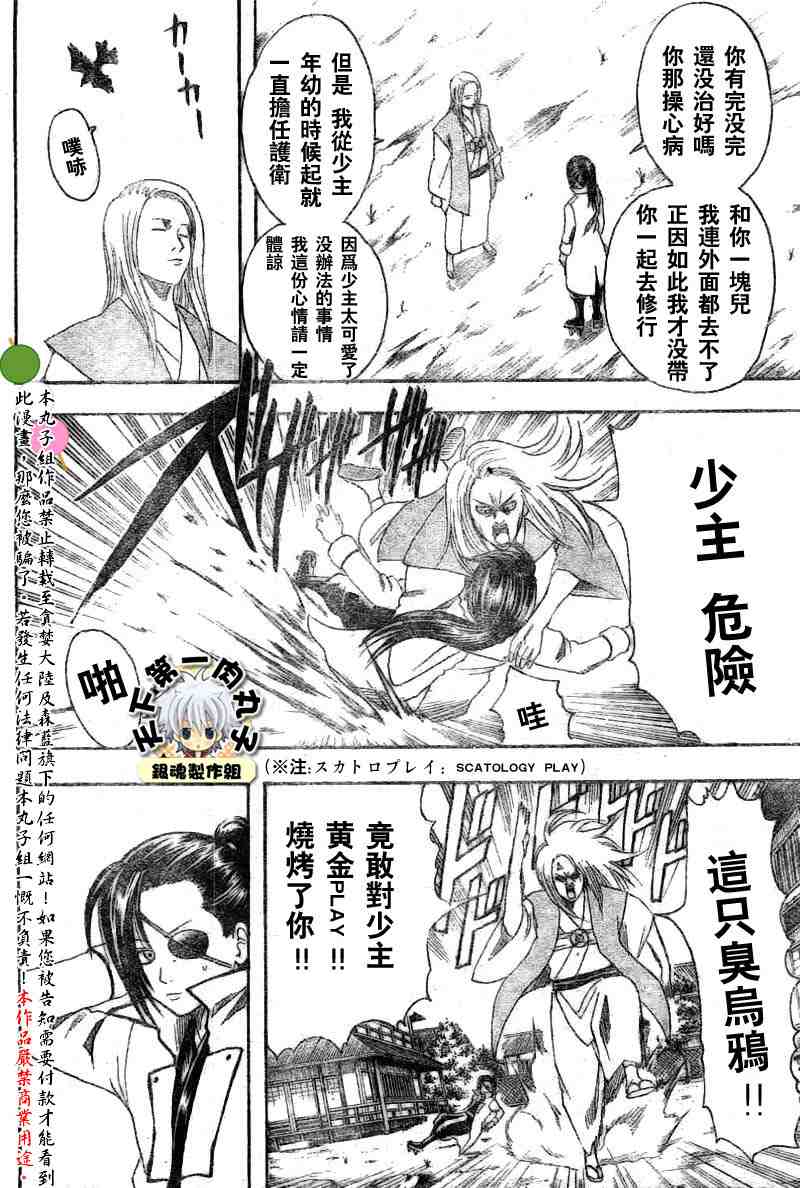 《银魂》漫画最新章节113-121免费下拉式在线观看章节第【80】张图片