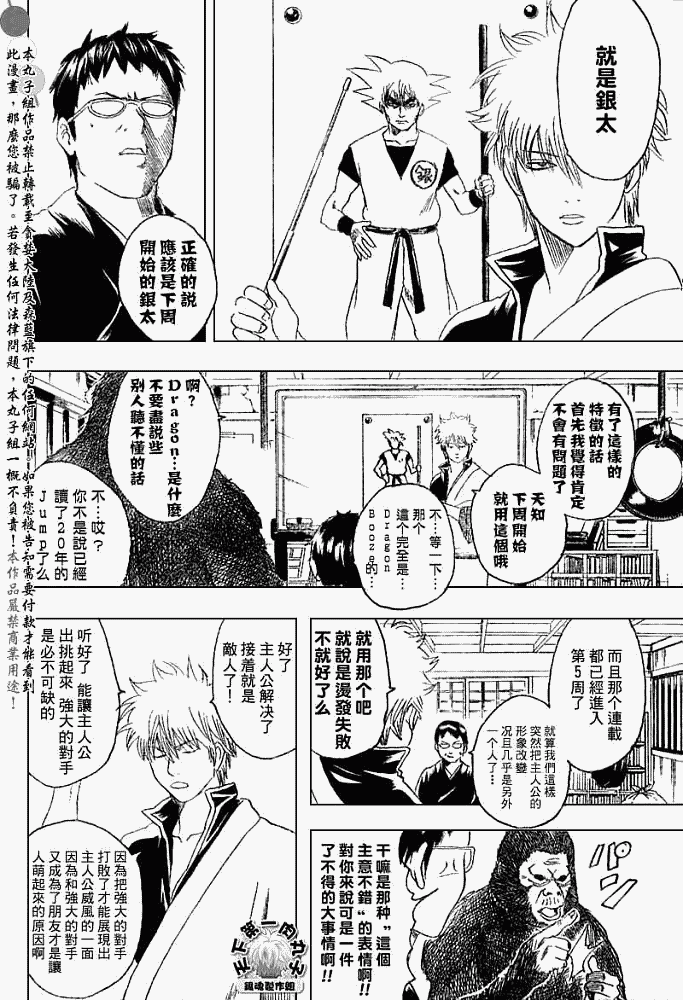 《银魂》漫画最新章节第169话免费下拉式在线观看章节第【14】张图片