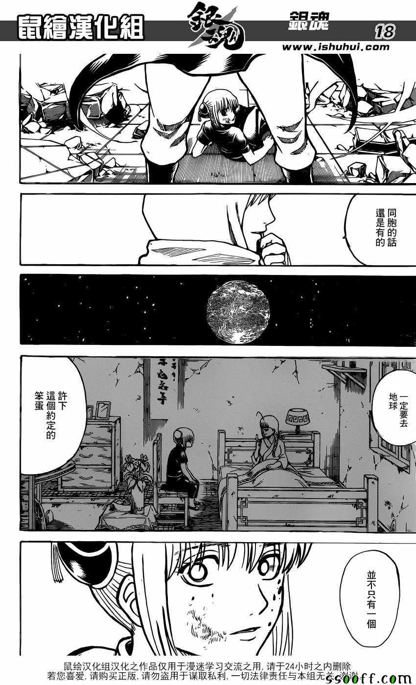 《银魂》漫画最新章节第634话免费下拉式在线观看章节第【18】张图片