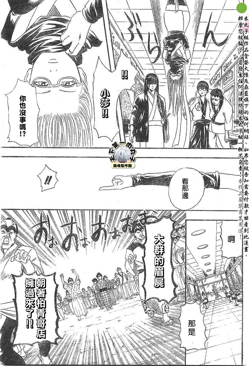 《银魂》漫画最新章节第133话免费下拉式在线观看章节第【13】张图片