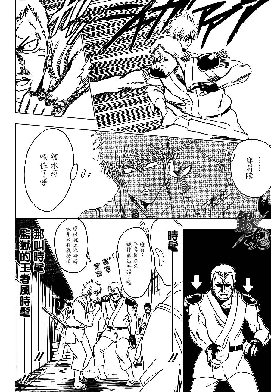 《银魂》漫画最新章节第340话免费下拉式在线观看章节第【14】张图片