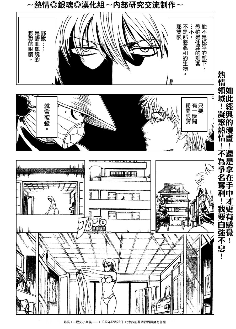 《银魂》漫画最新章节第152话免费下拉式在线观看章节第【8】张图片