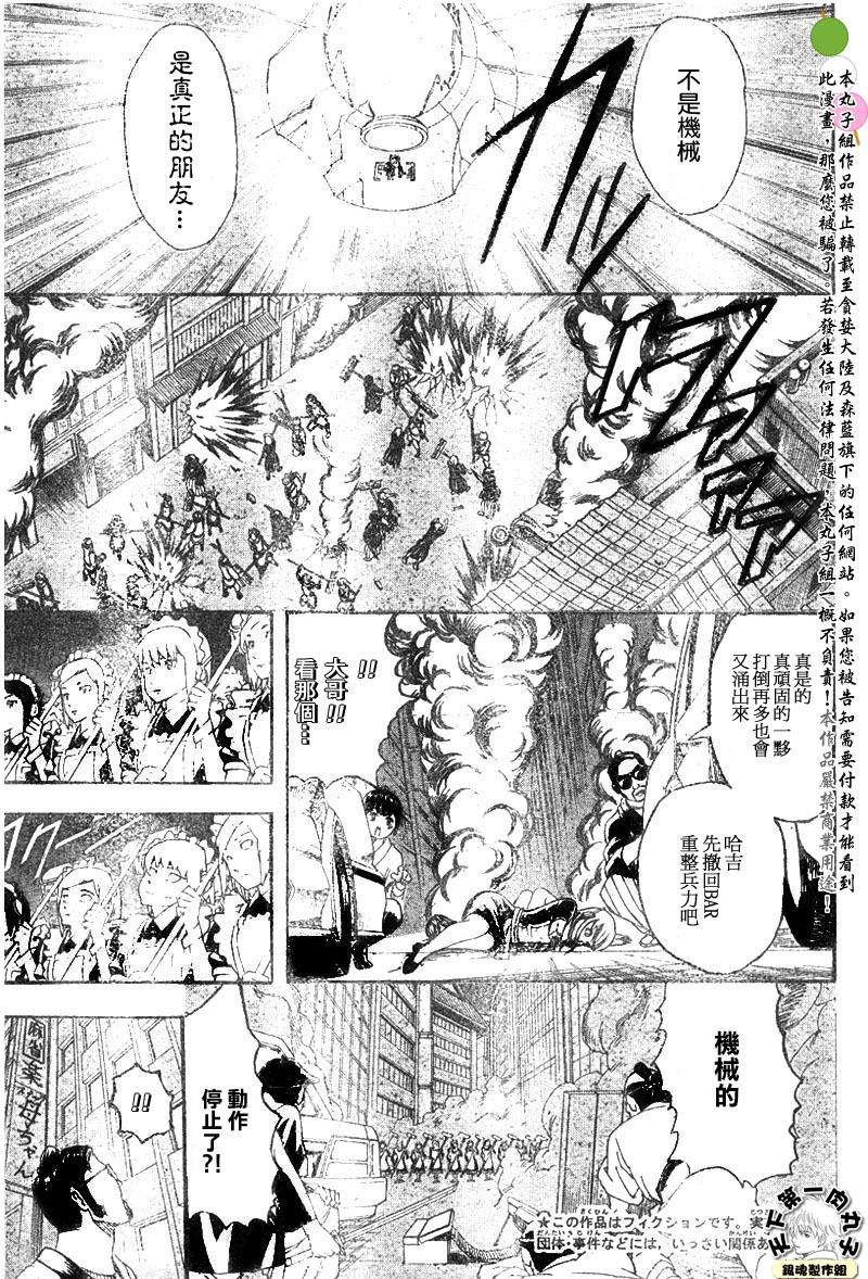 《银魂》漫画最新章节第146话免费下拉式在线观看章节第【13】张图片