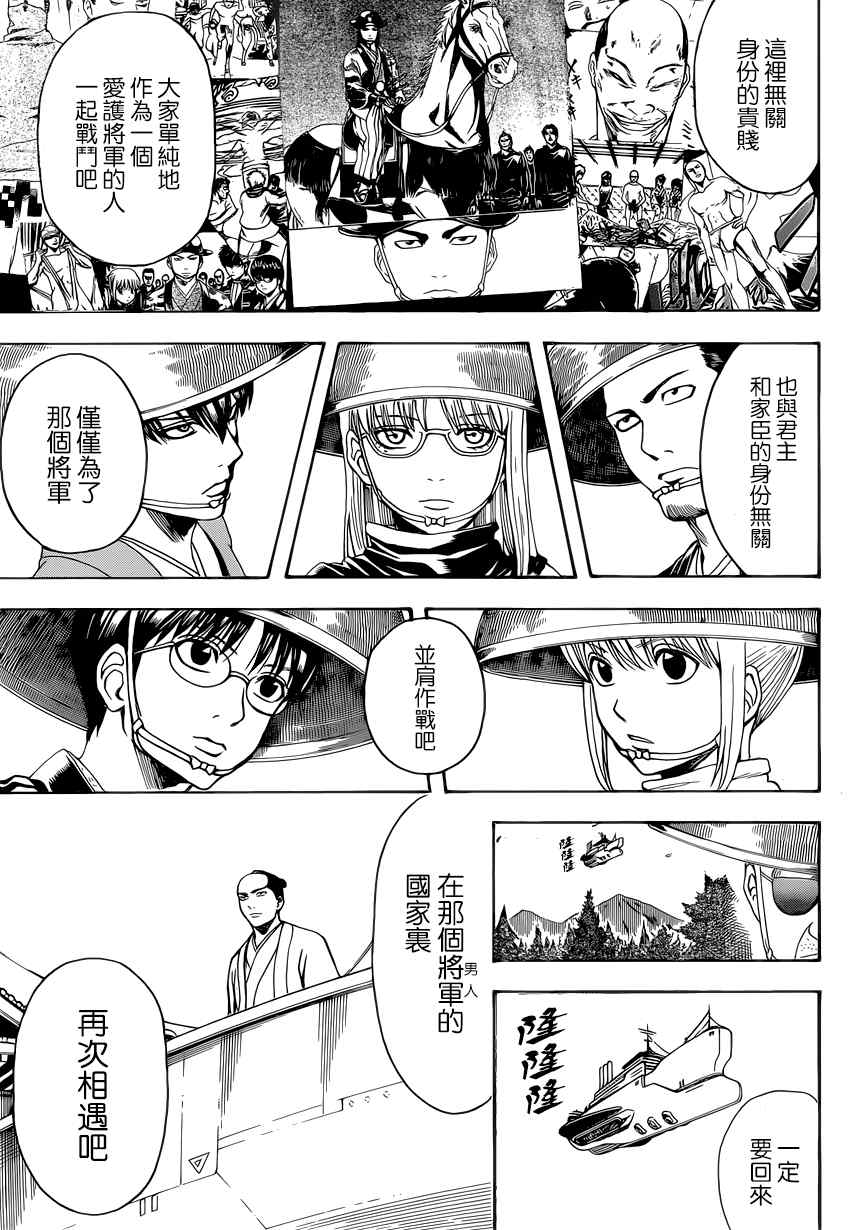 《银魂》漫画最新章节第503话免费下拉式在线观看章节第【7】张图片