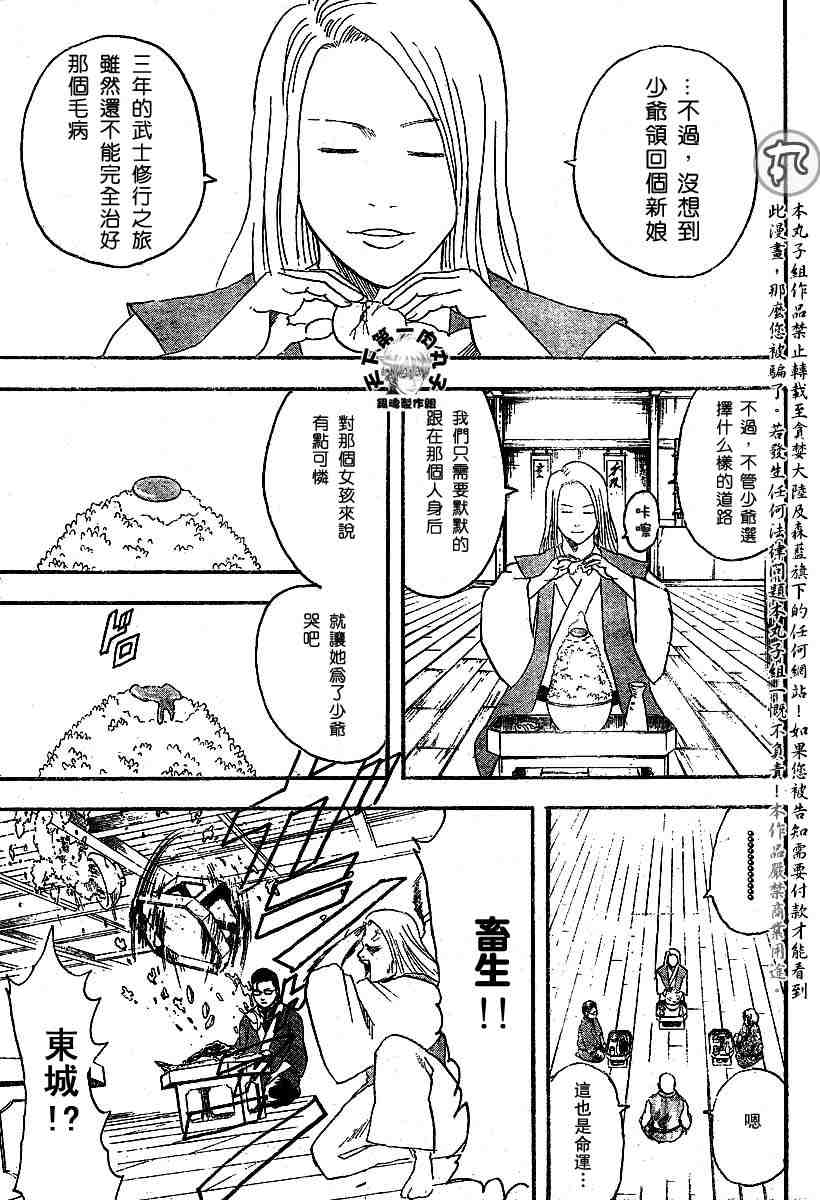 《银魂》漫画最新章节104-112免费下拉式在线观看章节第【171】张图片