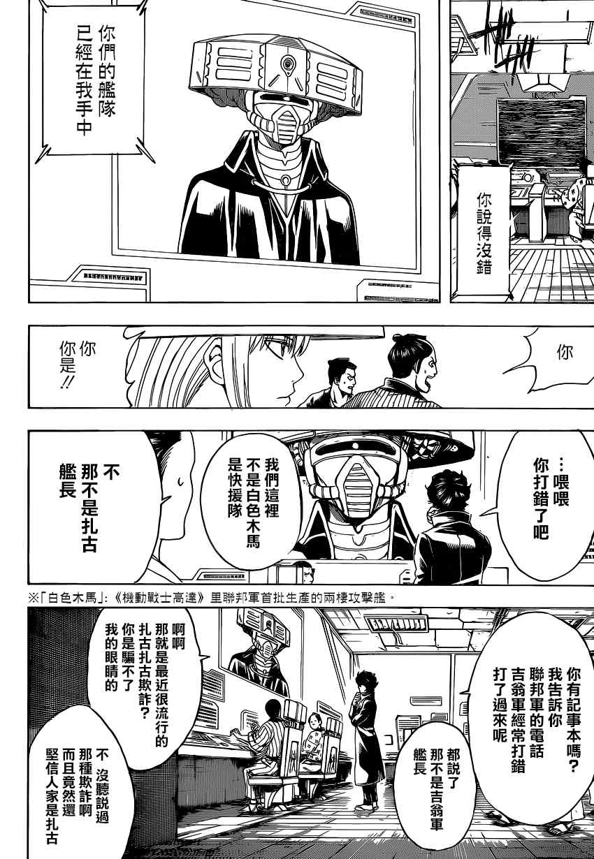 《银魂》漫画最新章节第565话免费下拉式在线观看章节第【10】张图片