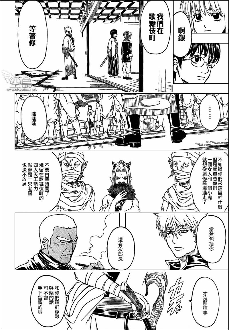 《银魂》漫画最新章节第306话免费下拉式在线观看章节第【10】张图片