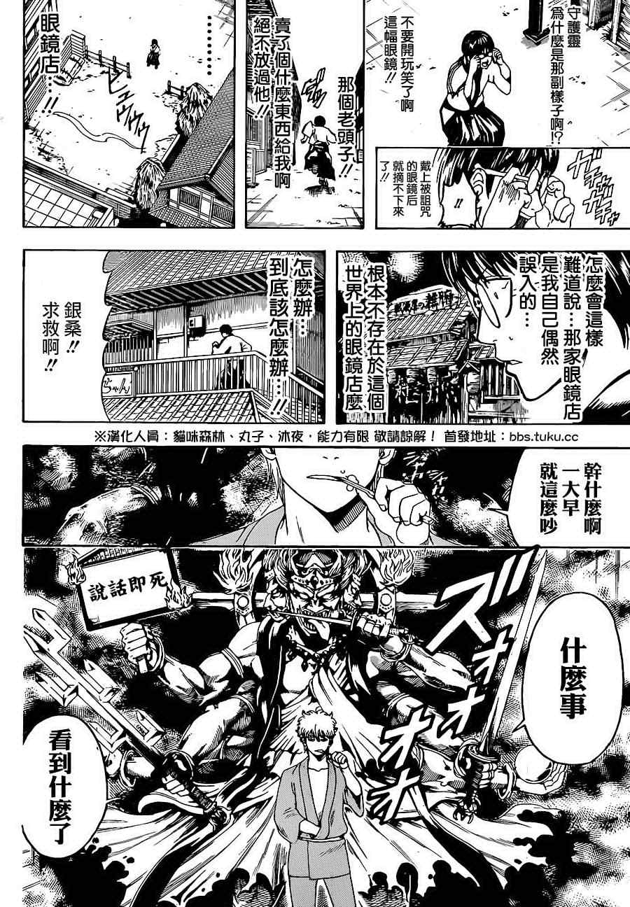 《银魂》漫画最新章节第499话免费下拉式在线观看章节第【6】张图片