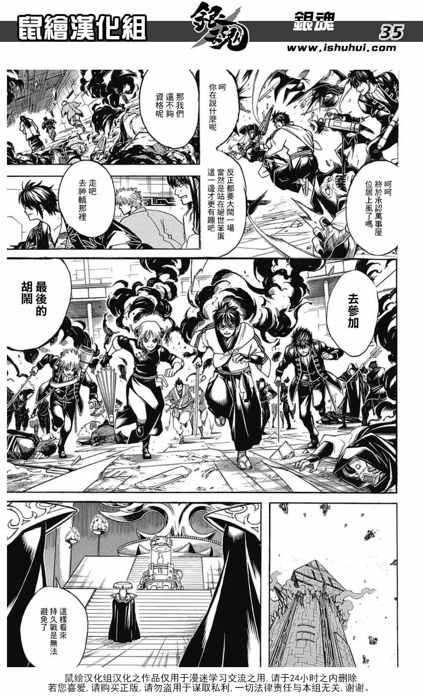 《银魂》漫画最新章节第699话免费下拉式在线观看章节第【34】张图片