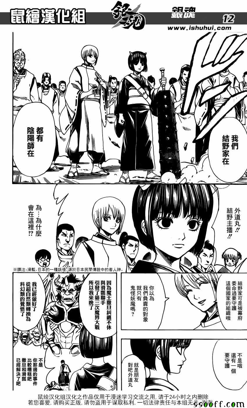 《银魂》漫画最新章节第626话免费下拉式在线观看章节第【12】张图片