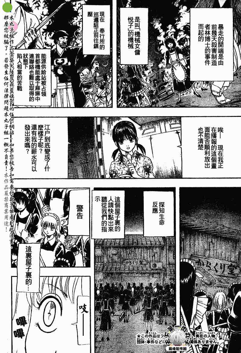 《银魂》漫画最新章节139-145免费下拉式在线观看章节第【98】张图片