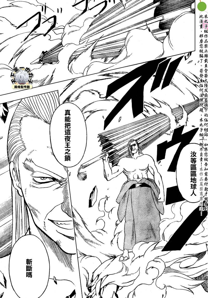 《银魂》漫画最新章节第221话免费下拉式在线观看章节第【17】张图片