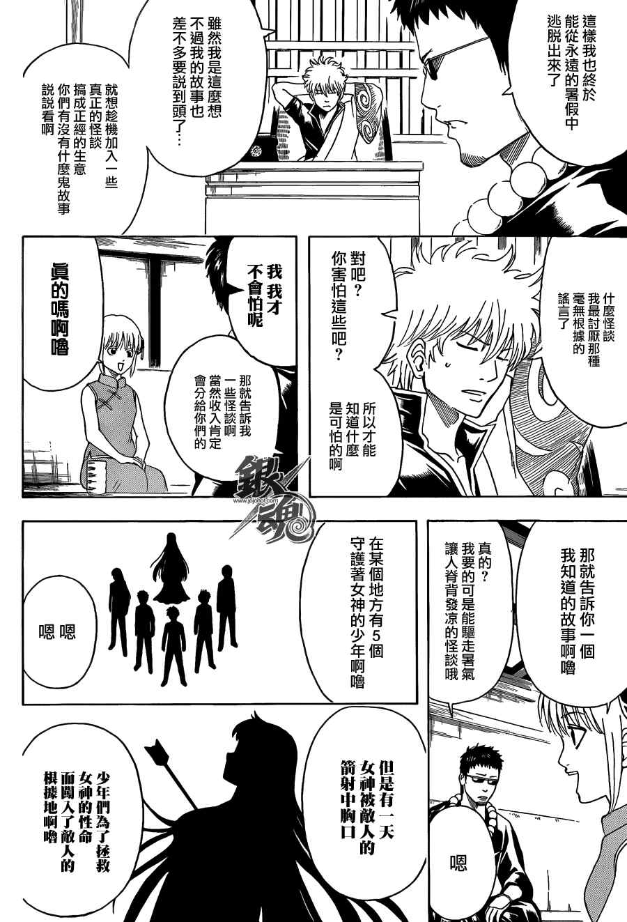 《银魂》漫画最新章节第456话免费下拉式在线观看章节第【6】张图片