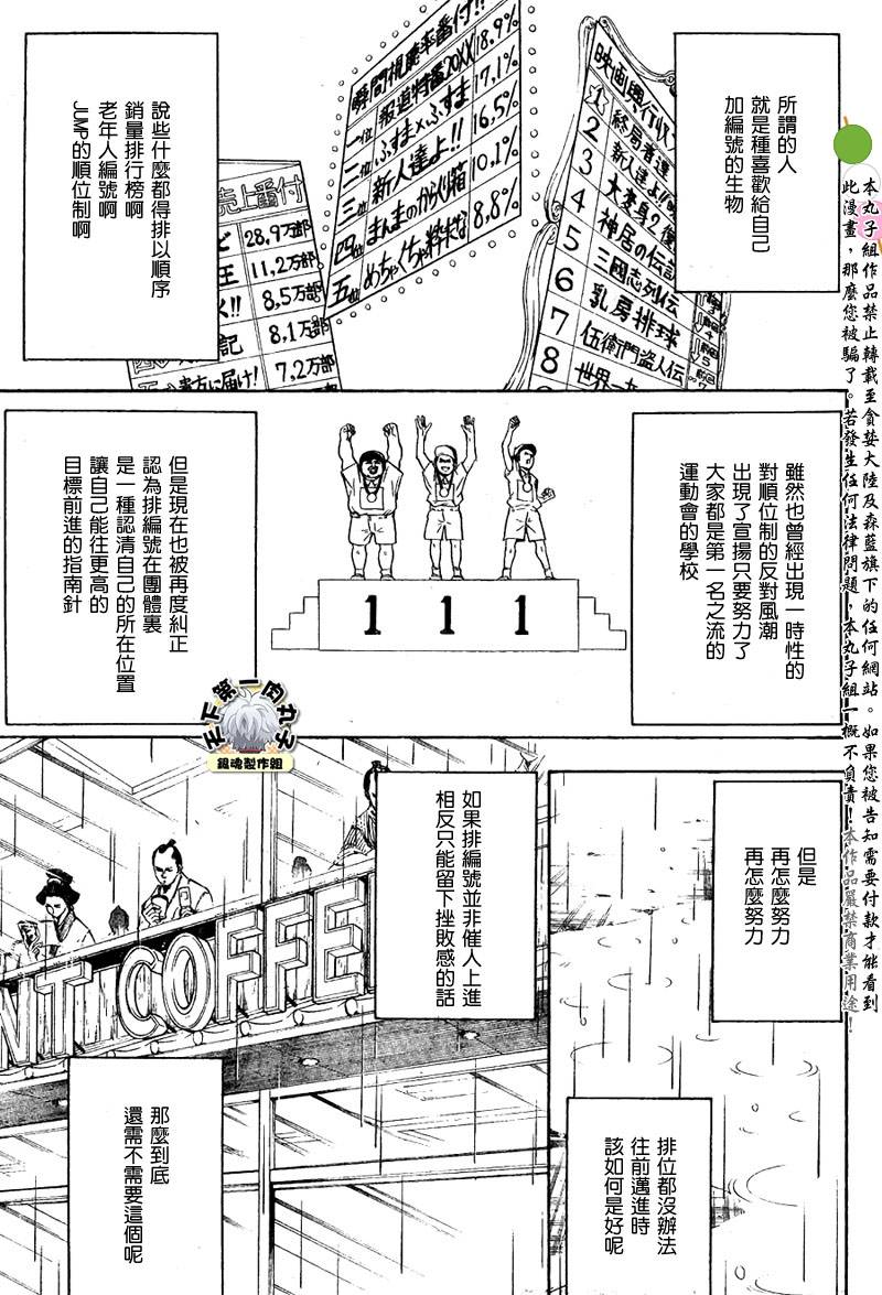 《银魂》漫画最新章节第265话免费下拉式在线观看章节第【3】张图片