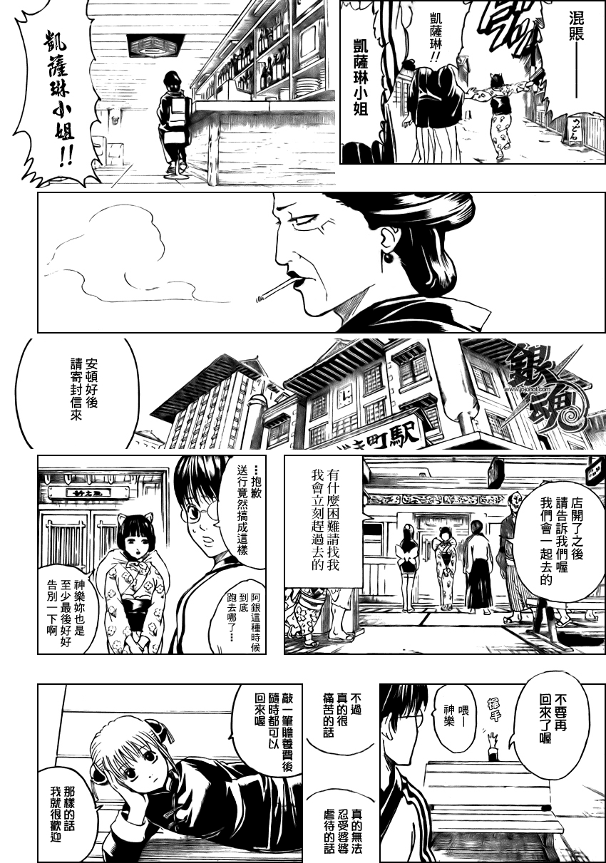 《银魂》漫画最新章节第296话免费下拉式在线观看章节第【8】张图片