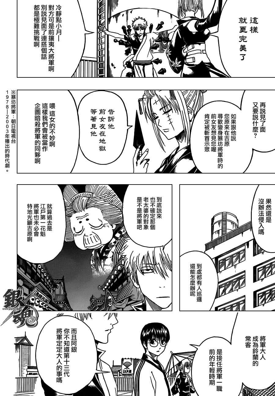 《银魂》漫画最新章节第387话免费下拉式在线观看章节第【2】张图片