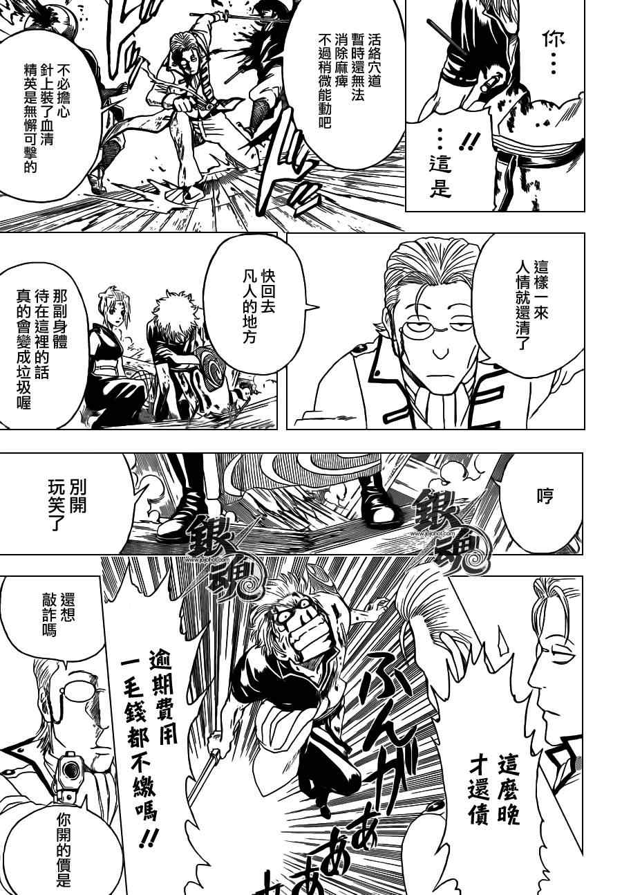 《银魂》漫画最新章节第394话免费下拉式在线观看章节第【11】张图片