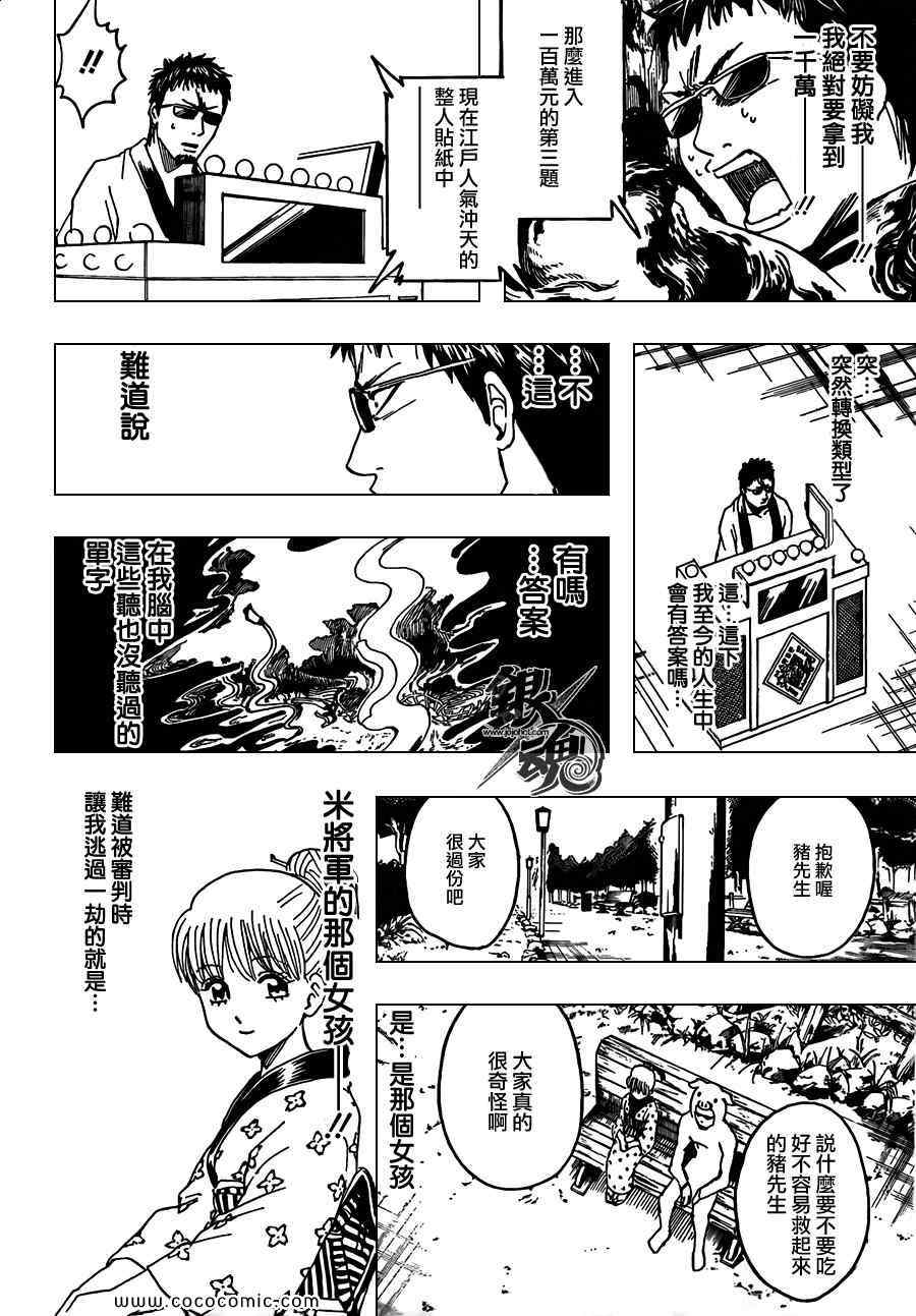 《银魂》漫画最新章节第371话免费下拉式在线观看章节第【10】张图片