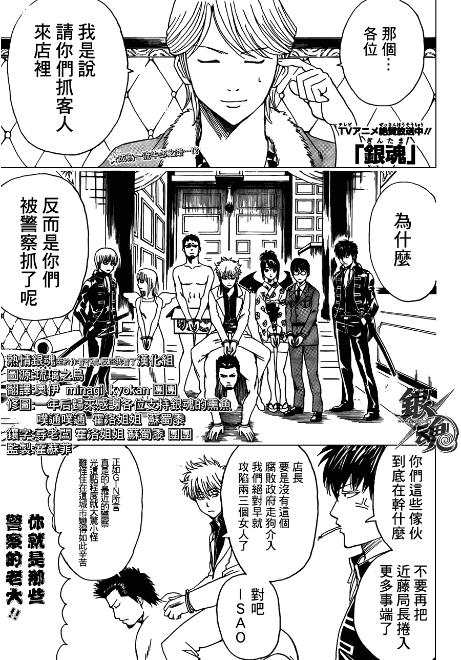 《银魂》漫画最新章节第363话免费下拉式在线观看章节第【1】张图片