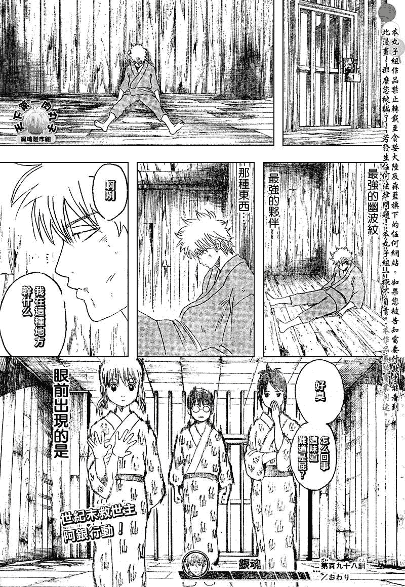 《银魂》漫画最新章节第198话免费下拉式在线观看章节第【19】张图片