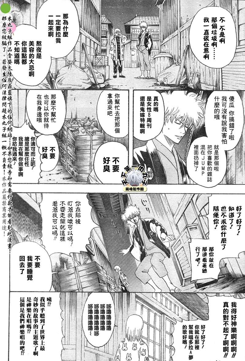 《银魂》漫画最新章节第140话免费下拉式在线观看章节第【4】张图片