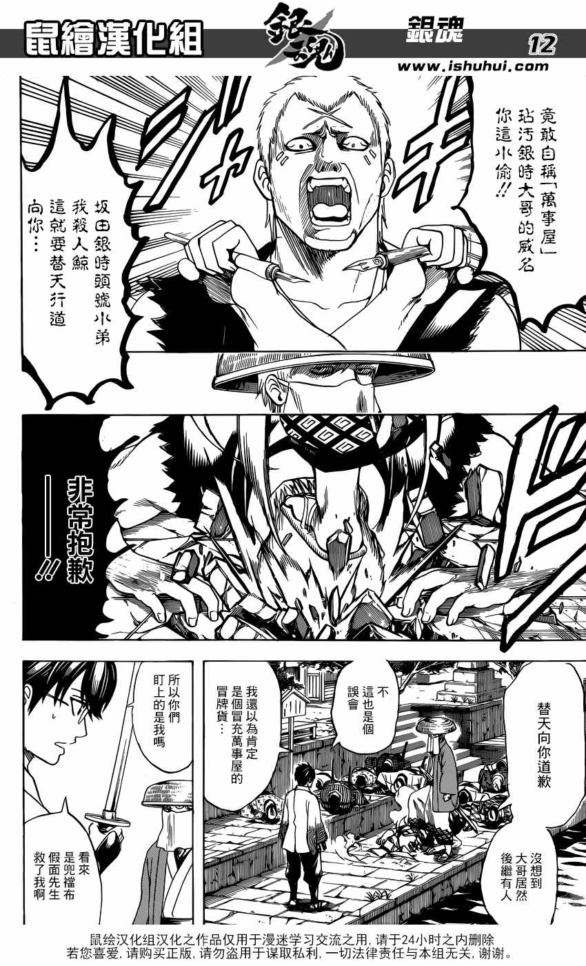 《银魂》漫画最新章节第687话免费下拉式在线观看章节第【13】张图片