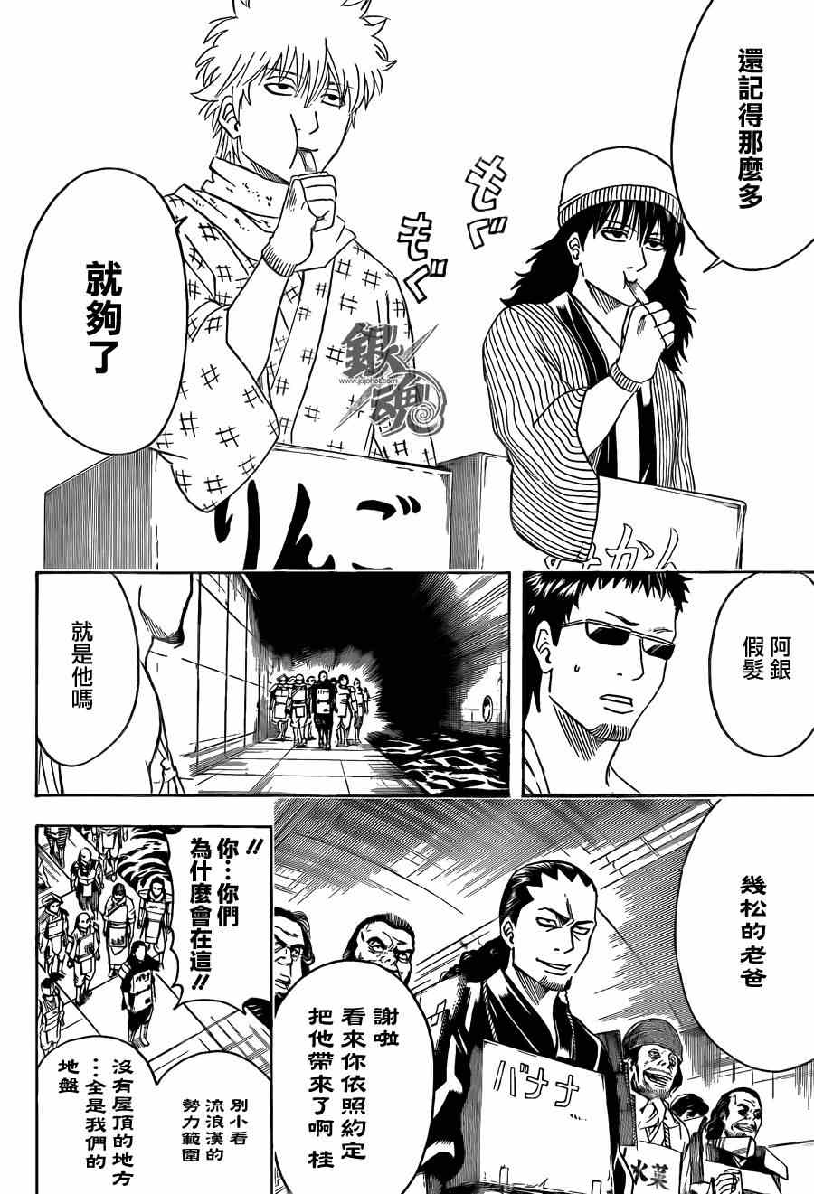 《银魂》漫画最新章节第432话免费下拉式在线观看章节第【18】张图片