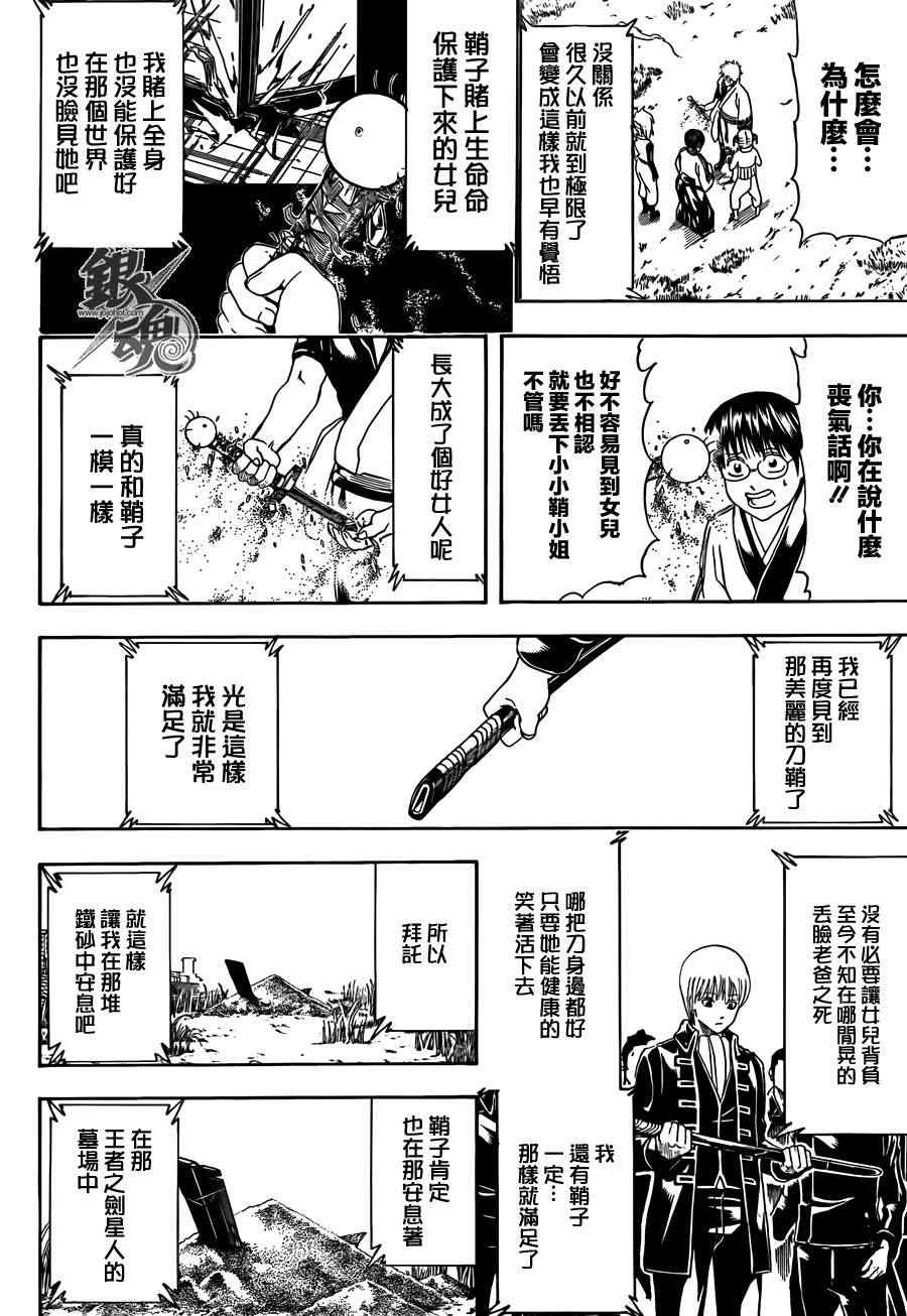 《银魂》漫画最新章节第429话免费下拉式在线观看章节第【16】张图片