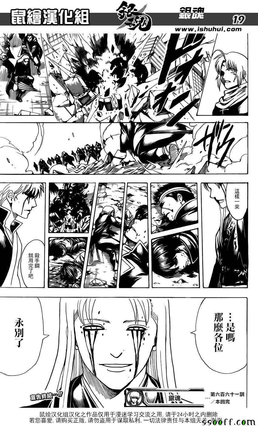 《银魂》漫画最新章节第661话免费下拉式在线观看章节第【19】张图片