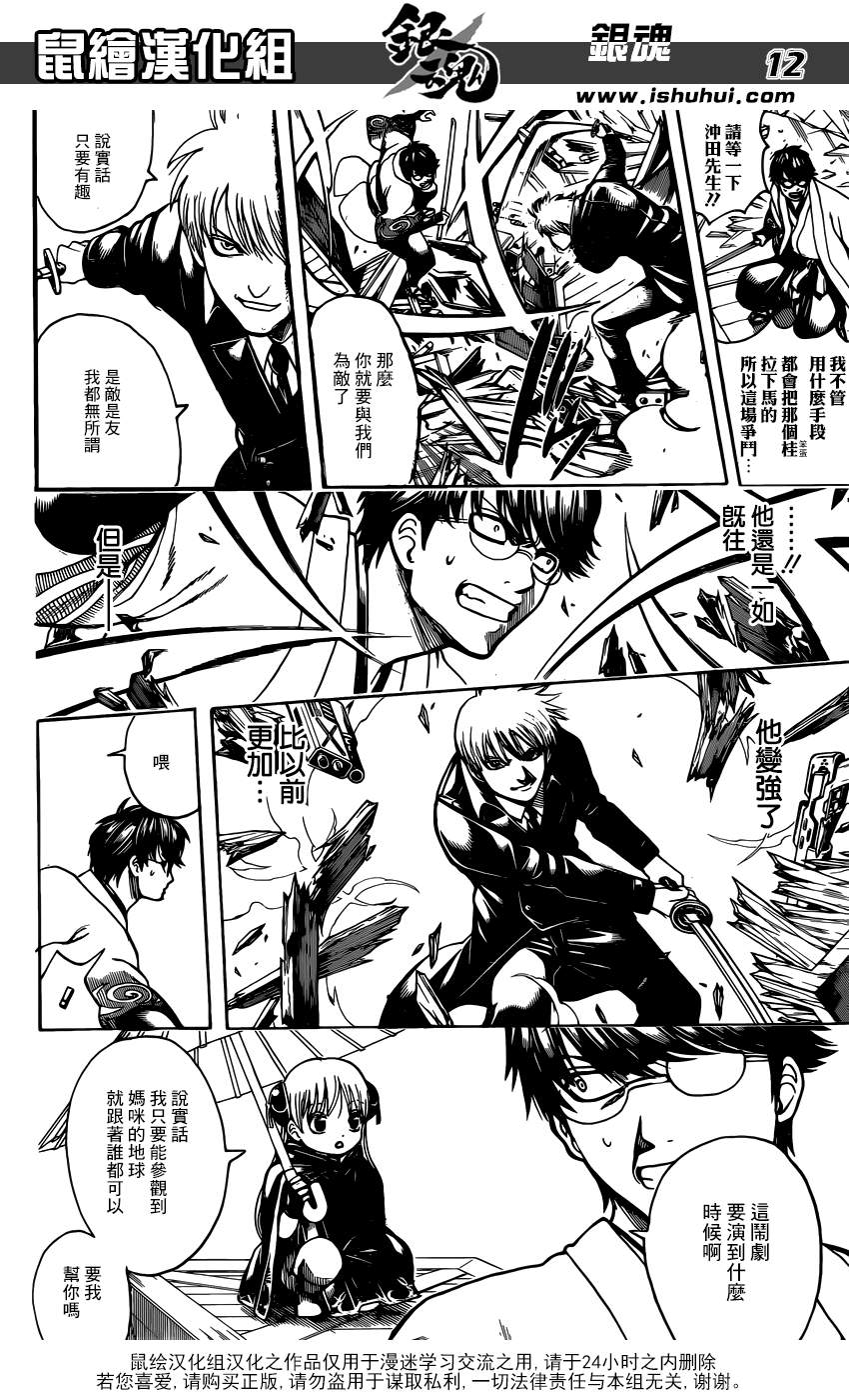 《银魂》漫画最新章节第675话免费下拉式在线观看章节第【12】张图片