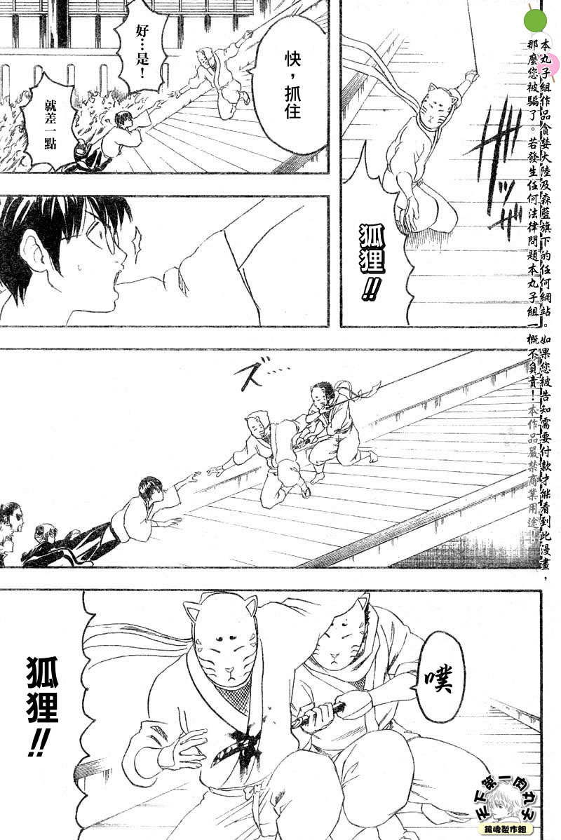 《银魂》漫画最新章节第137话免费下拉式在线观看章节第【13】张图片