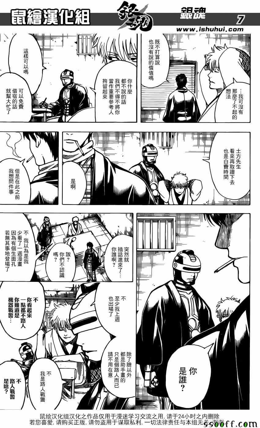 《银魂》漫画最新章节第674话免费下拉式在线观看章节第【7】张图片