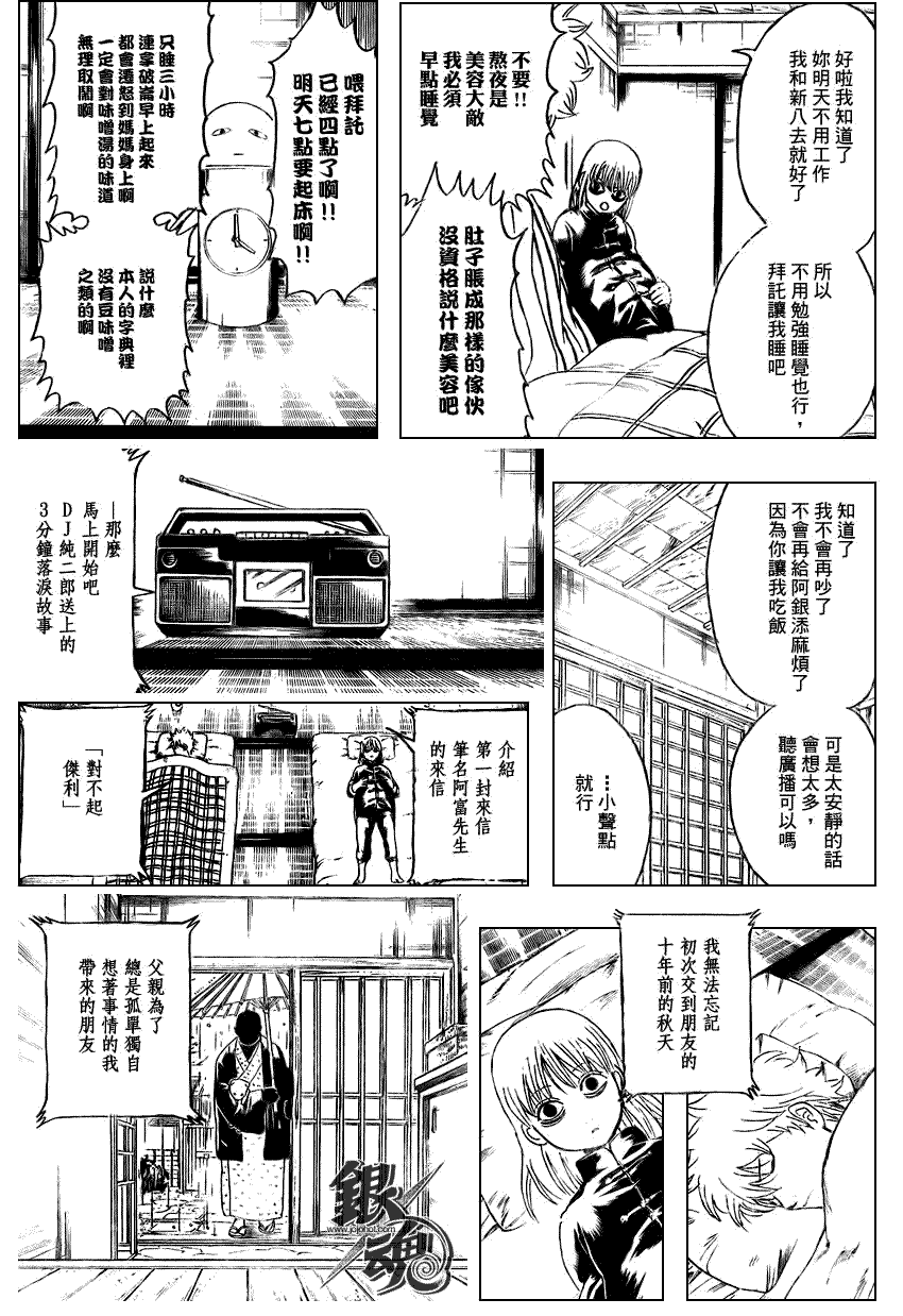 《银魂》漫画最新章节第237话免费下拉式在线观看章节第【11】张图片