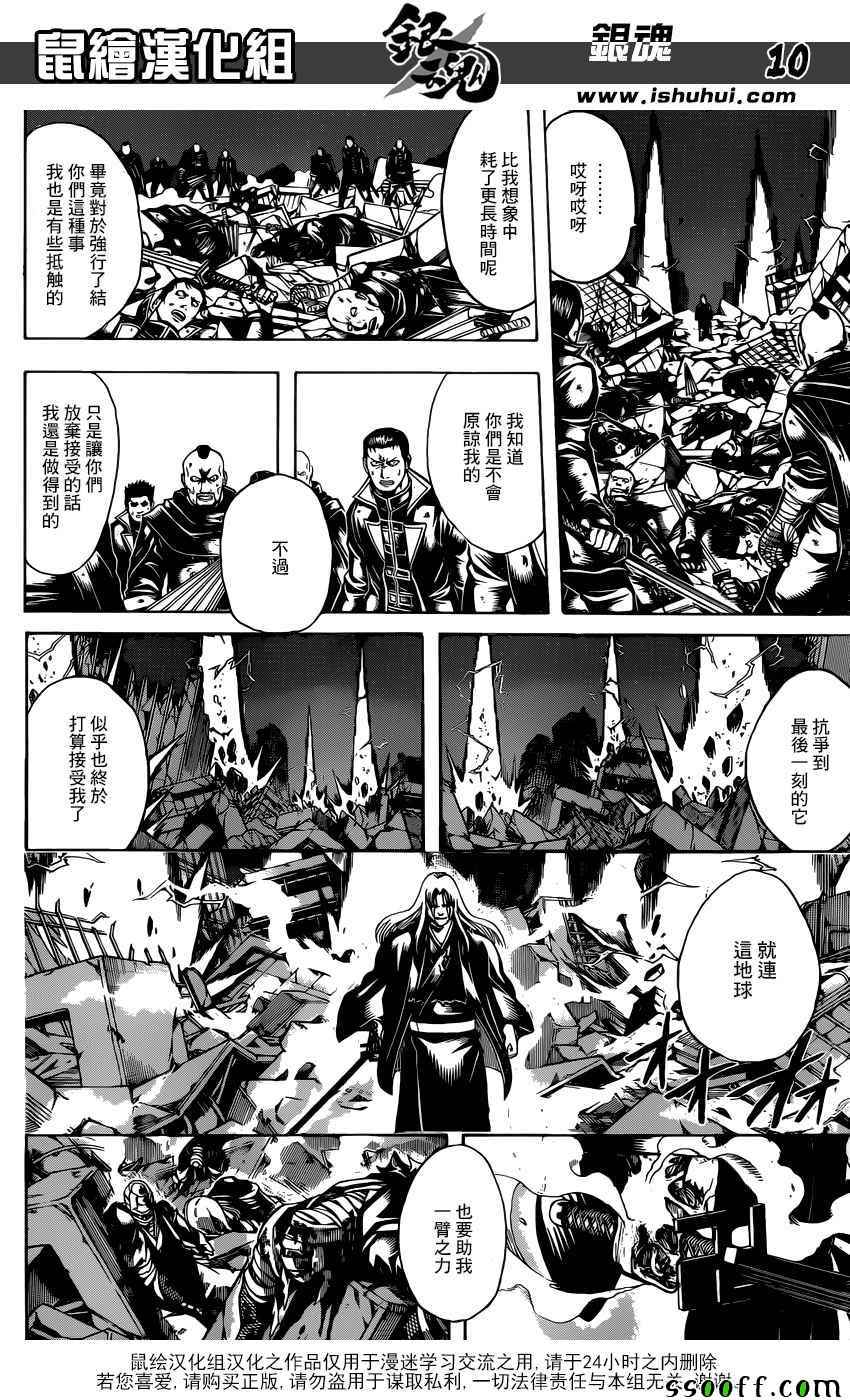 《银魂》漫画最新章节第665话免费下拉式在线观看章节第【10】张图片