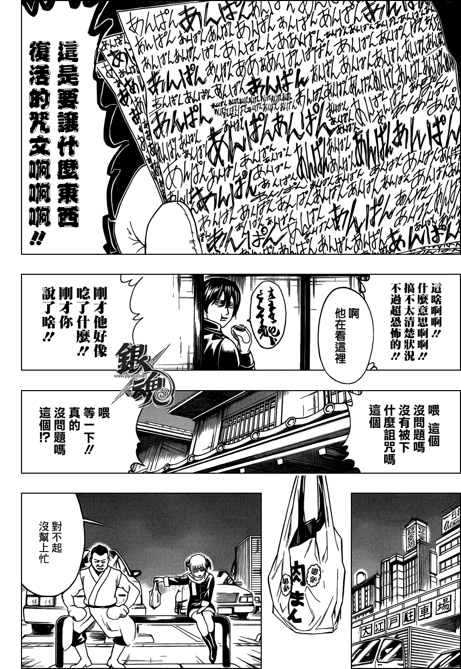 《银魂》漫画最新章节第333话免费下拉式在线观看章节第【16】张图片