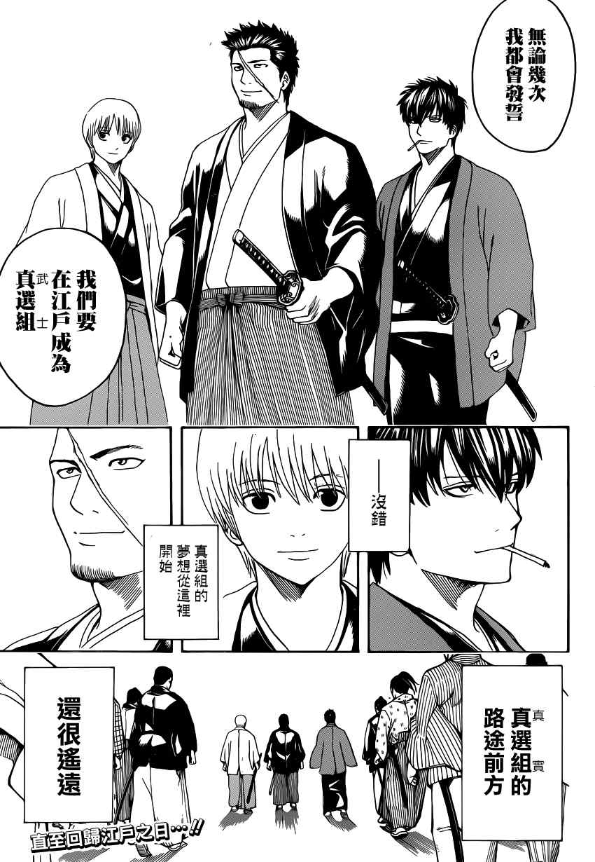 《银魂》漫画最新章节第551话免费下拉式在线观看章节第【19】张图片