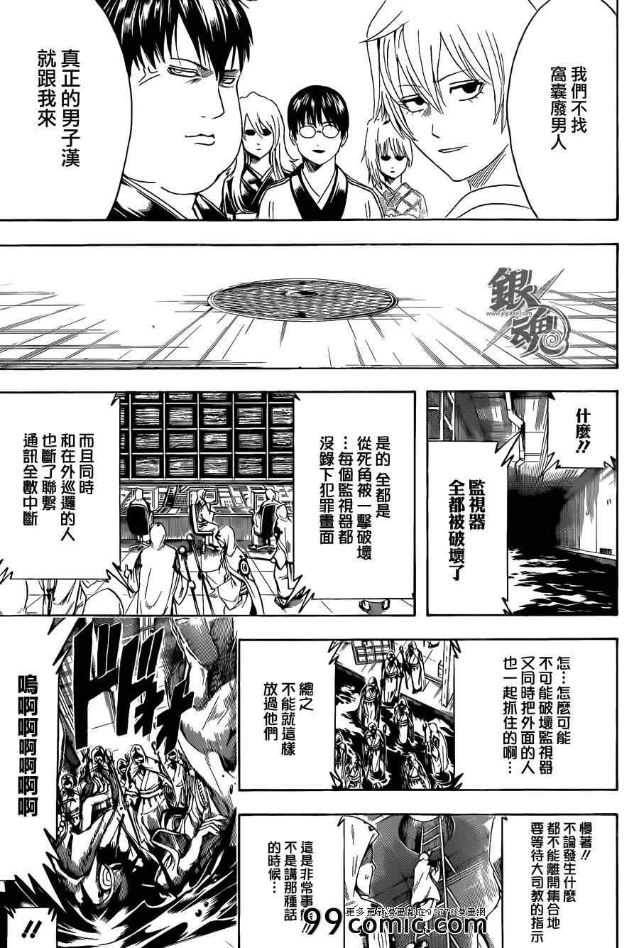 《银魂》漫画最新章节第440话免费下拉式在线观看章节第【5】张图片