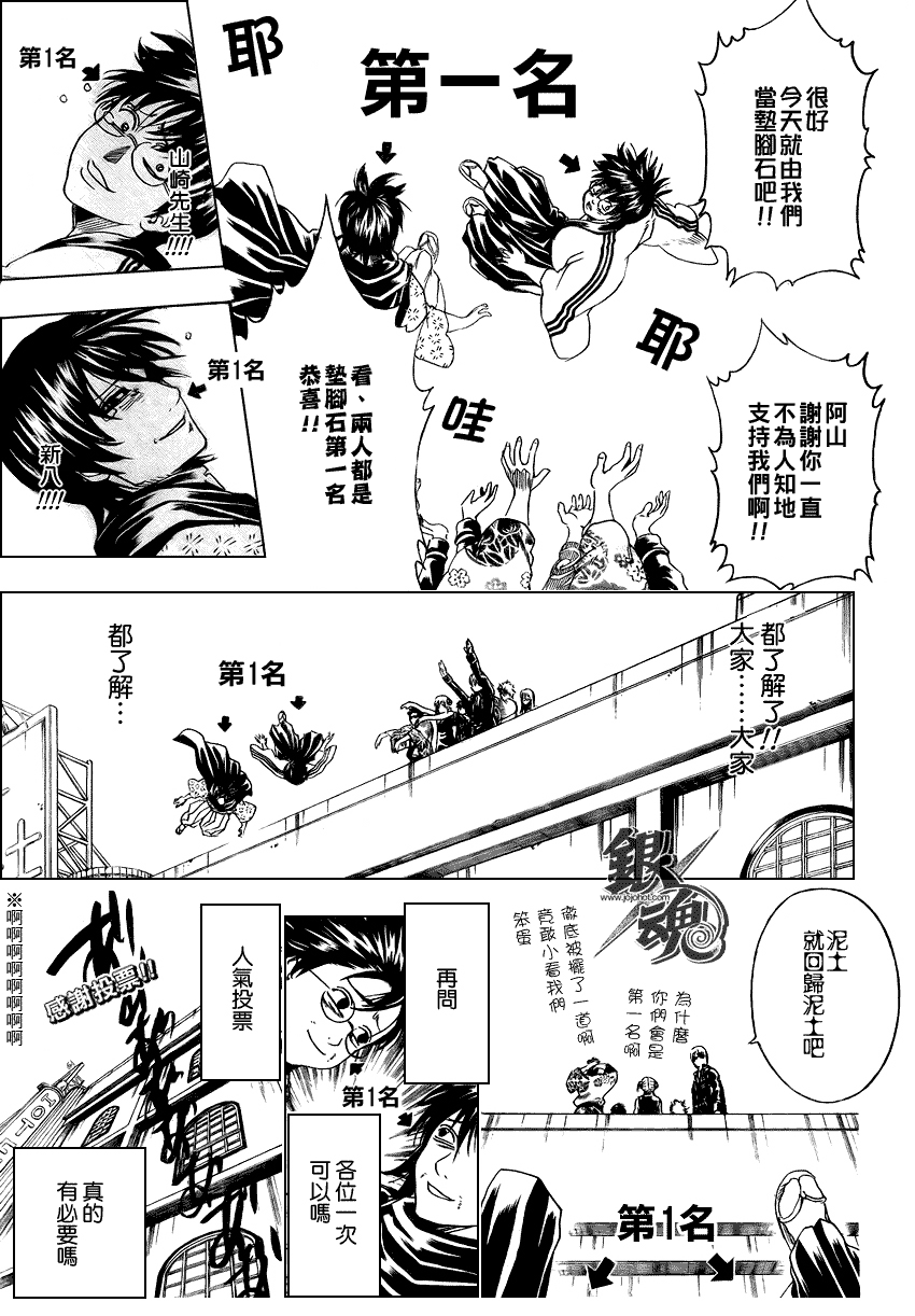 《银魂》漫画最新章节第268话免费下拉式在线观看章节第【19】张图片