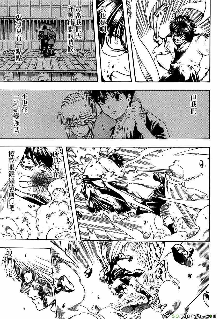 《银魂》漫画最新章节第588话免费下拉式在线观看章节第【7】张图片