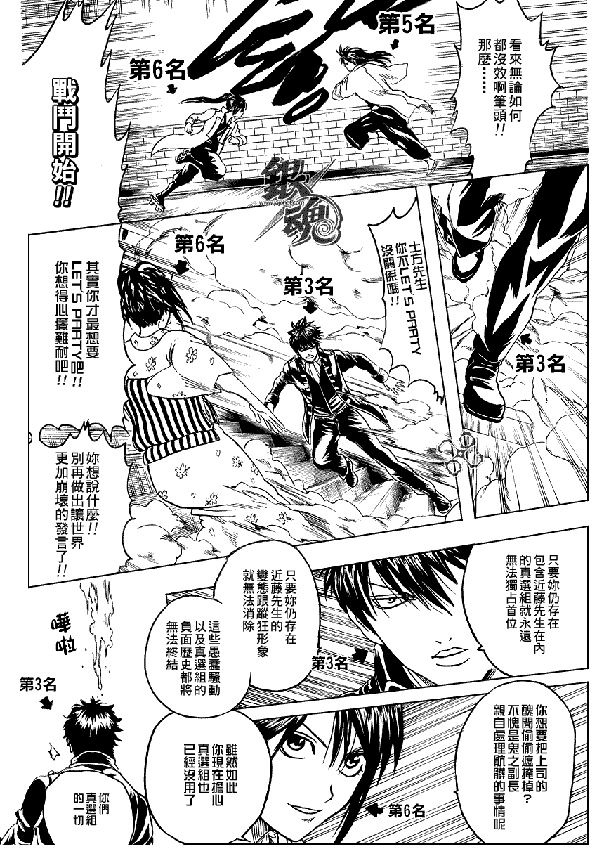 《银魂》漫画最新章节第268话免费下拉式在线观看章节第【6】张图片