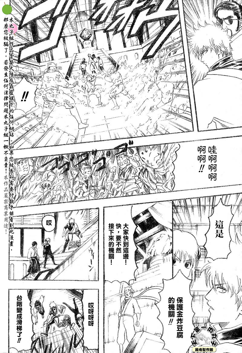 《银魂》漫画最新章节第137话免费下拉式在线观看章节第【8】张图片