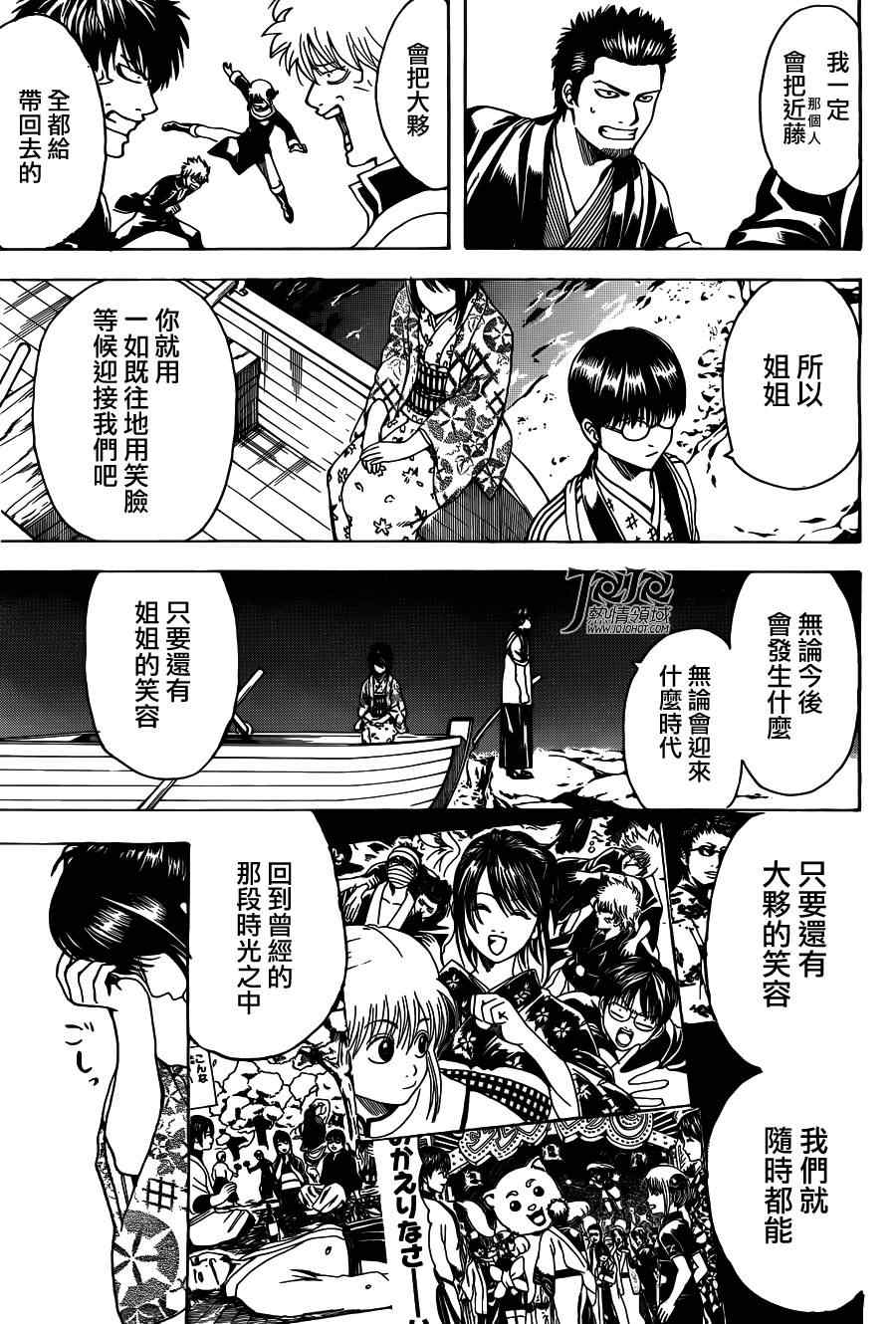 《银魂》漫画最新章节第533话免费下拉式在线观看章节第【13】张图片