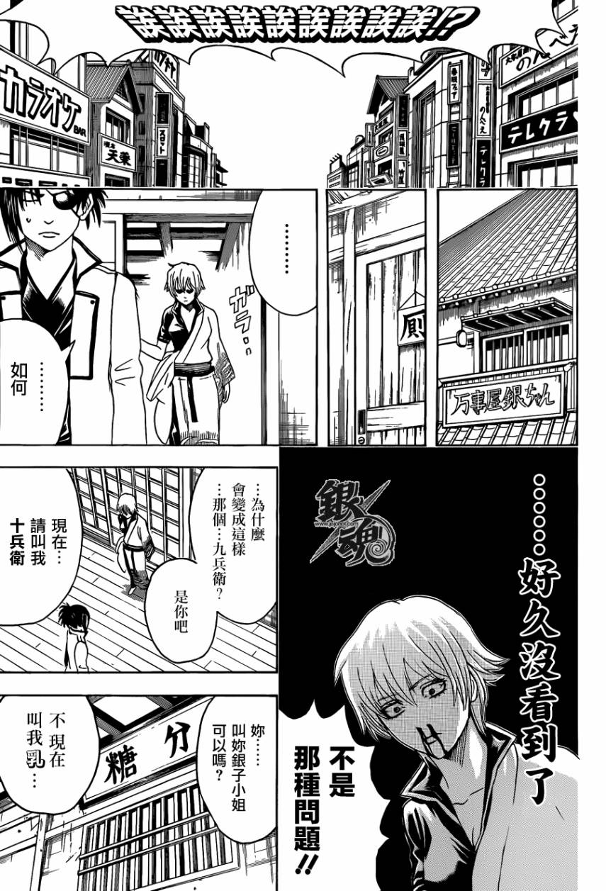 《银魂》漫画最新章节第437话免费下拉式在线观看章节第【14】张图片