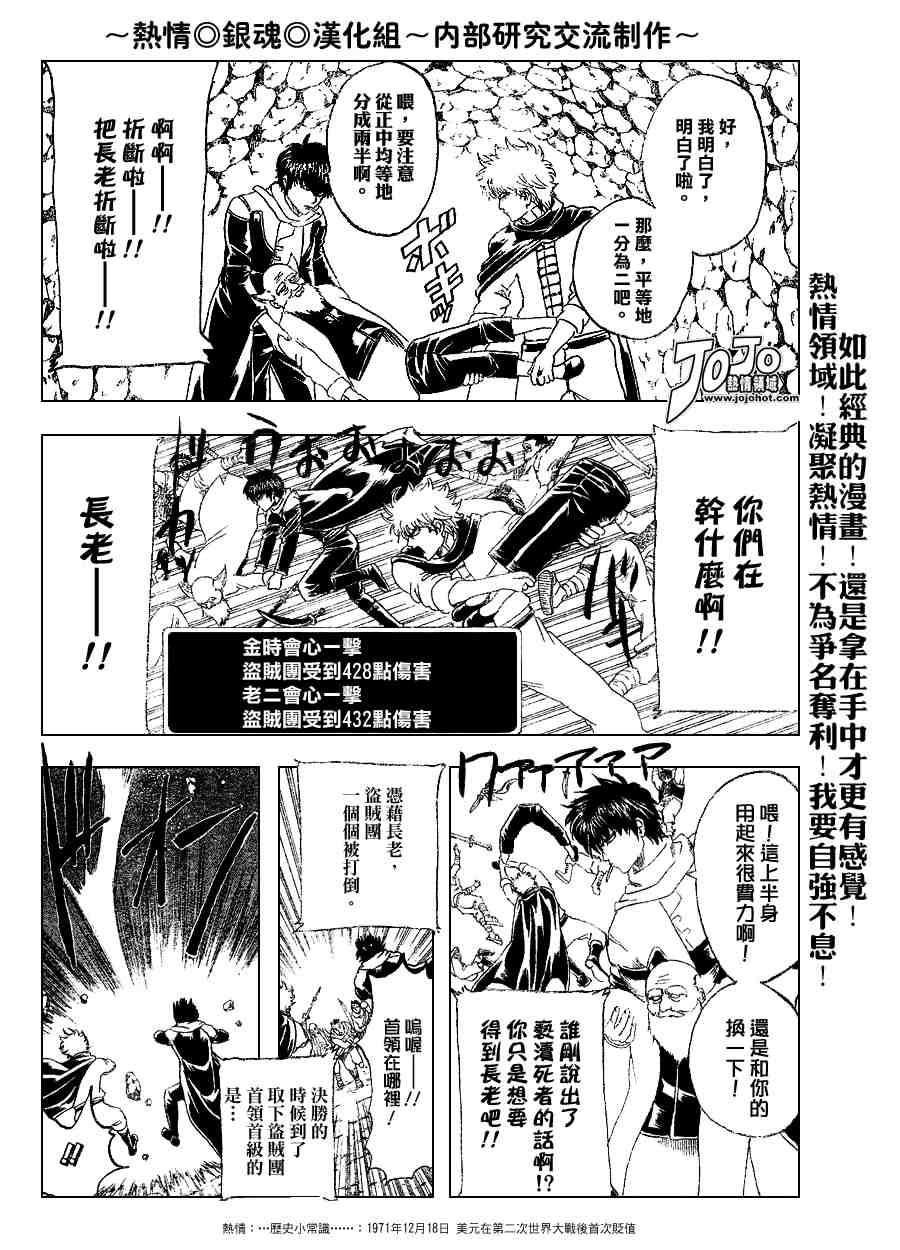 《银魂》漫画最新章节第149话免费下拉式在线观看章节第【16】张图片