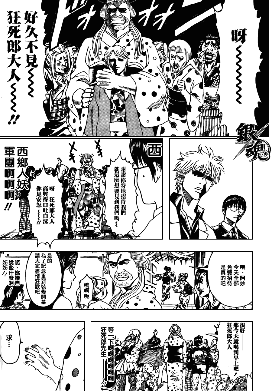 《银魂》漫画最新章节第363话免费下拉式在线观看章节第【9】张图片