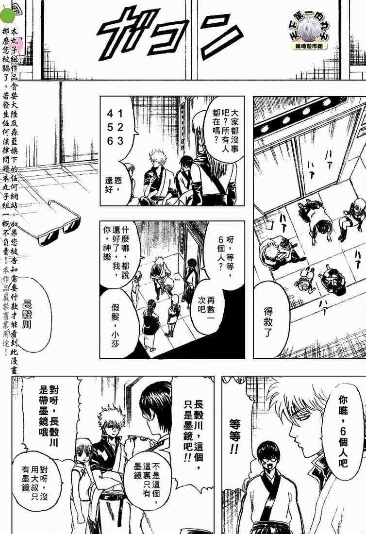 《银魂》漫画最新章节128-138免费下拉式在线观看章节第【118】张图片