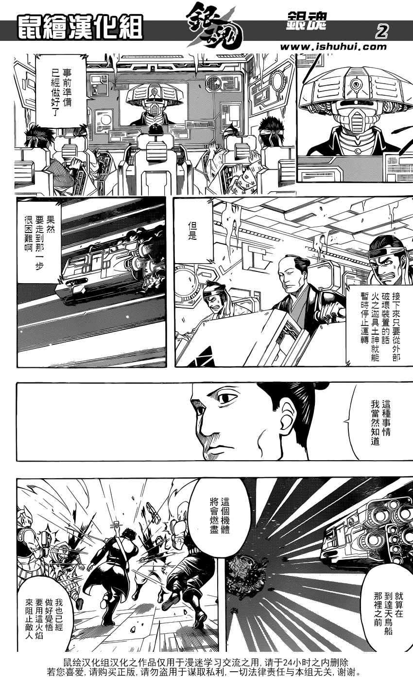 《银魂》漫画最新章节第642话免费下拉式在线观看章节第【3】张图片